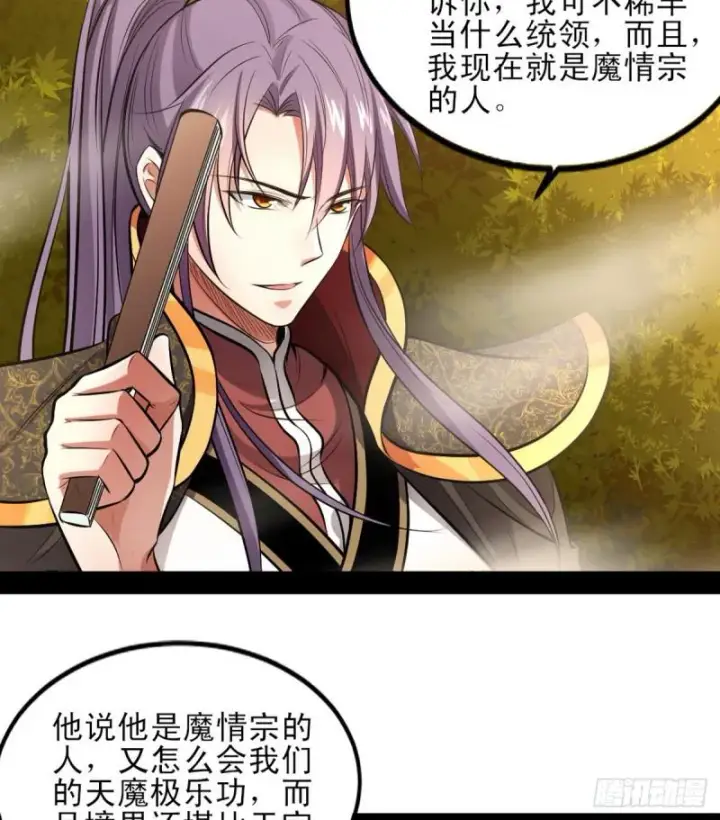 漫画《我为邪帝》极乐长天第78张图