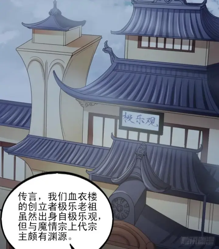 漫画《我为邪帝》极乐长天第80张图
