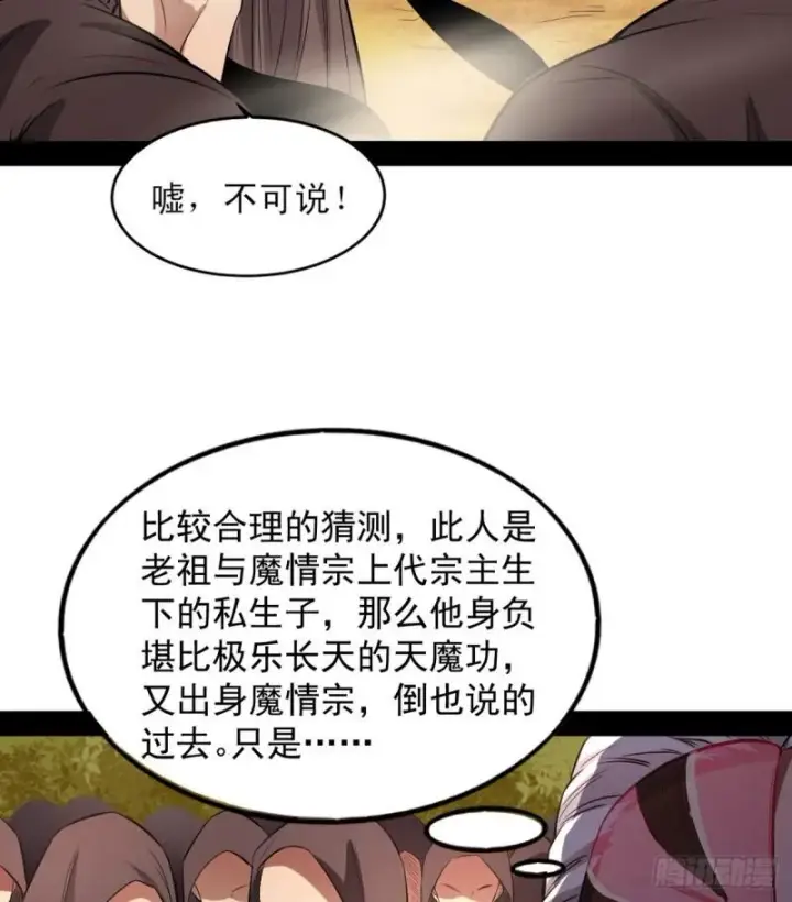 漫画《我为邪帝》极乐长天第84张图
