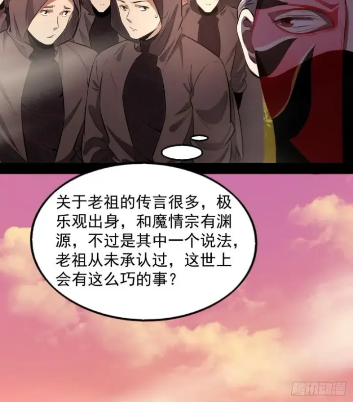 漫画《我为邪帝》极乐长天第85张图