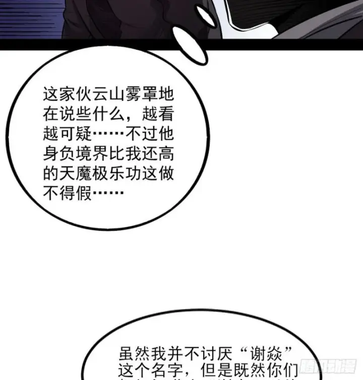 漫画《我为邪帝》极乐长天第92张图