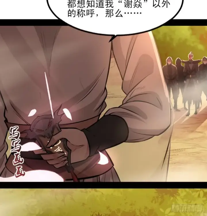 漫画《我为邪帝》极乐长天第93张图