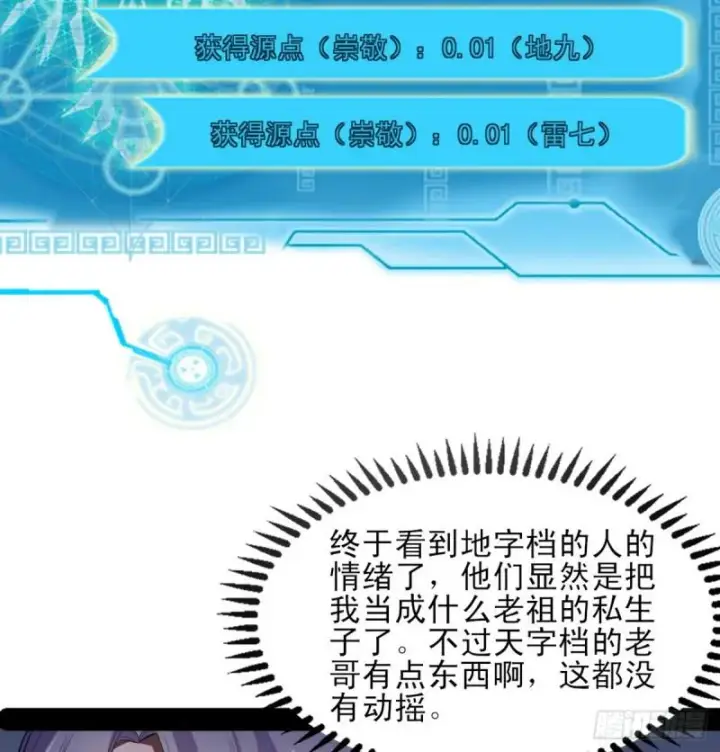 漫画《我为邪帝》极乐长天第97张图