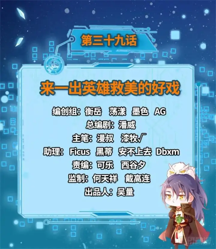 漫画《我为邪帝》来一出英雄救美的好戏第2张图