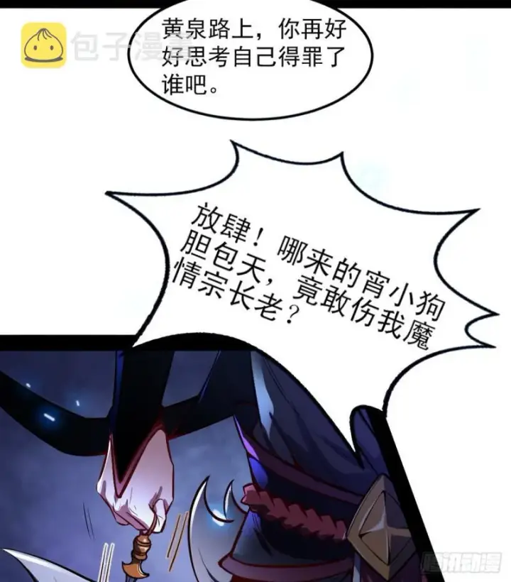 漫画《我为邪帝》来一出英雄救美的好戏第43张图
