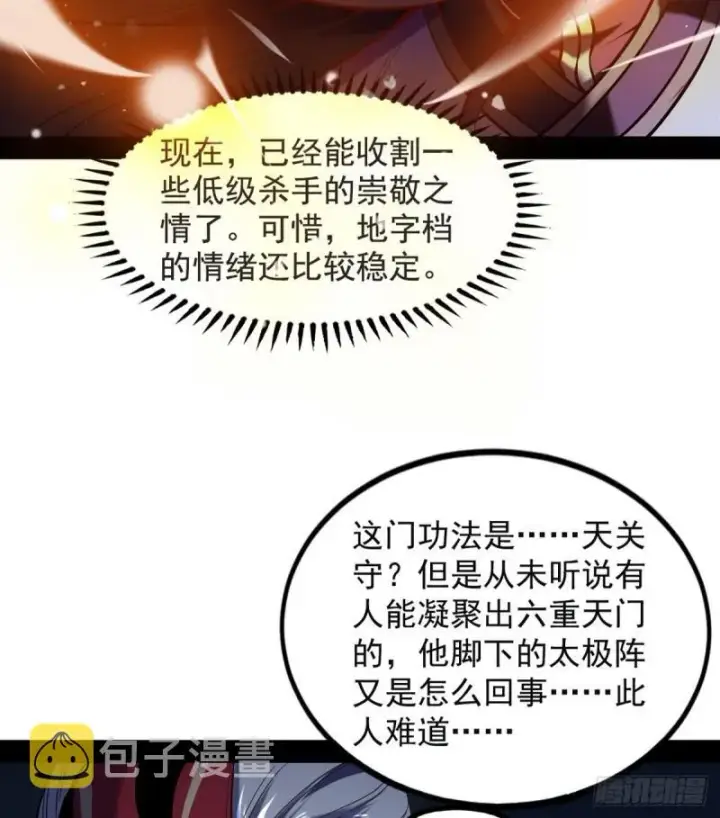 漫画《我为邪帝》来一出英雄救美的好戏第63张图