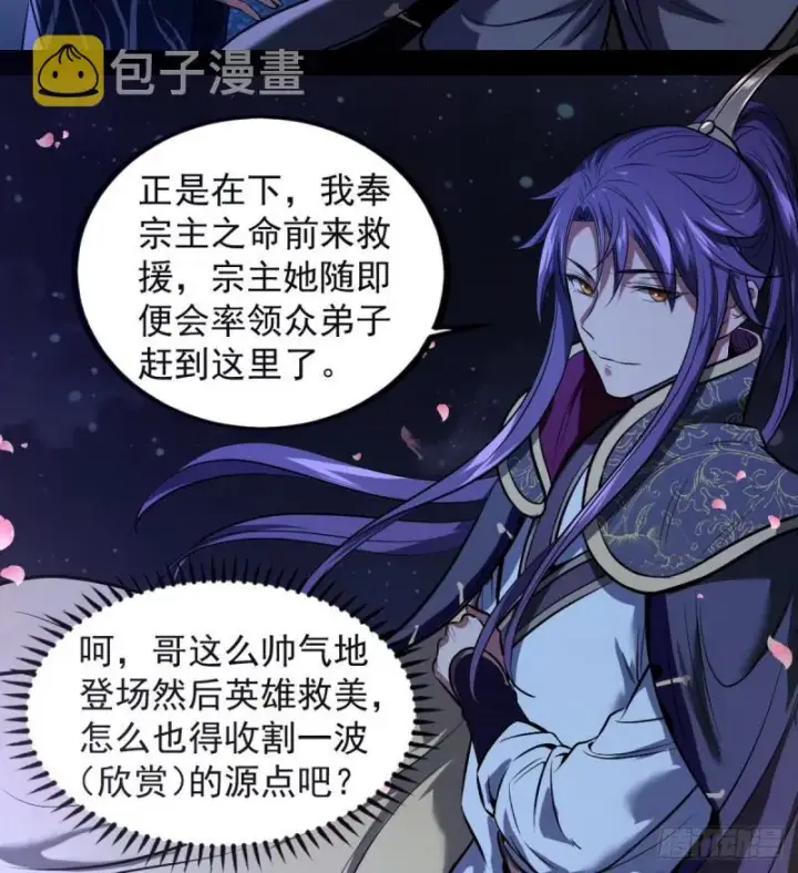 漫画《我为邪帝》来一出英雄救美的好戏第66张图