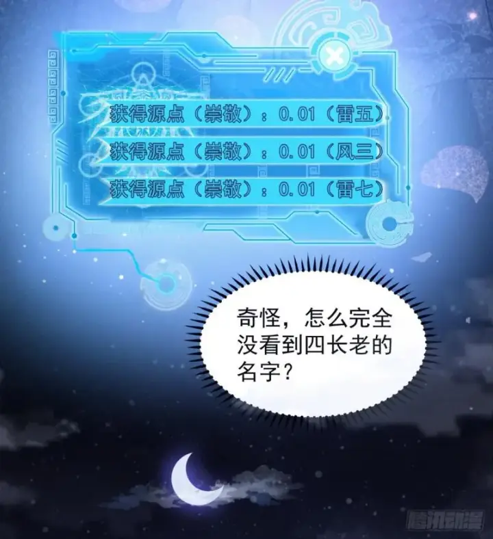 漫画《我为邪帝》来一出英雄救美的好戏第68张图