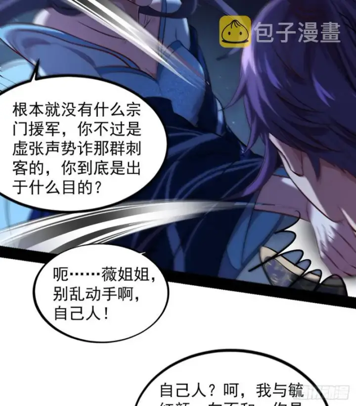 漫画《我为邪帝》来一出英雄救美的好戏第77张图