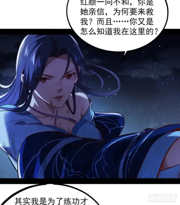 漫画《我为邪帝》来一出英雄救美的好戏第78张图