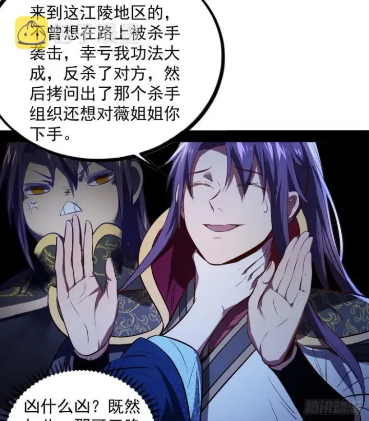 漫画《我为邪帝》来一出英雄救美的好戏第79张图