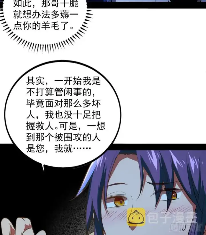 漫画《我为邪帝》来一出英雄救美的好戏第80张图