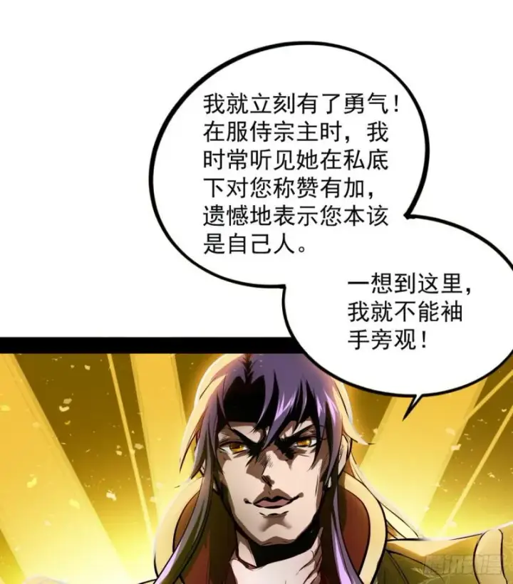 漫画《我为邪帝》来一出英雄救美的好戏第82张图