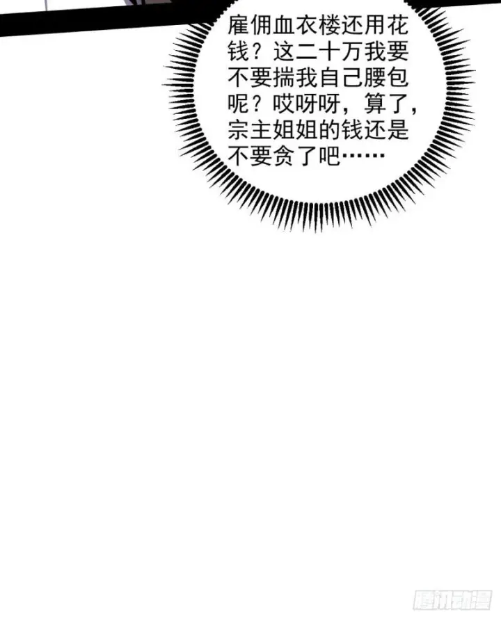漫画《我为邪帝》攘外必先安内第102张图