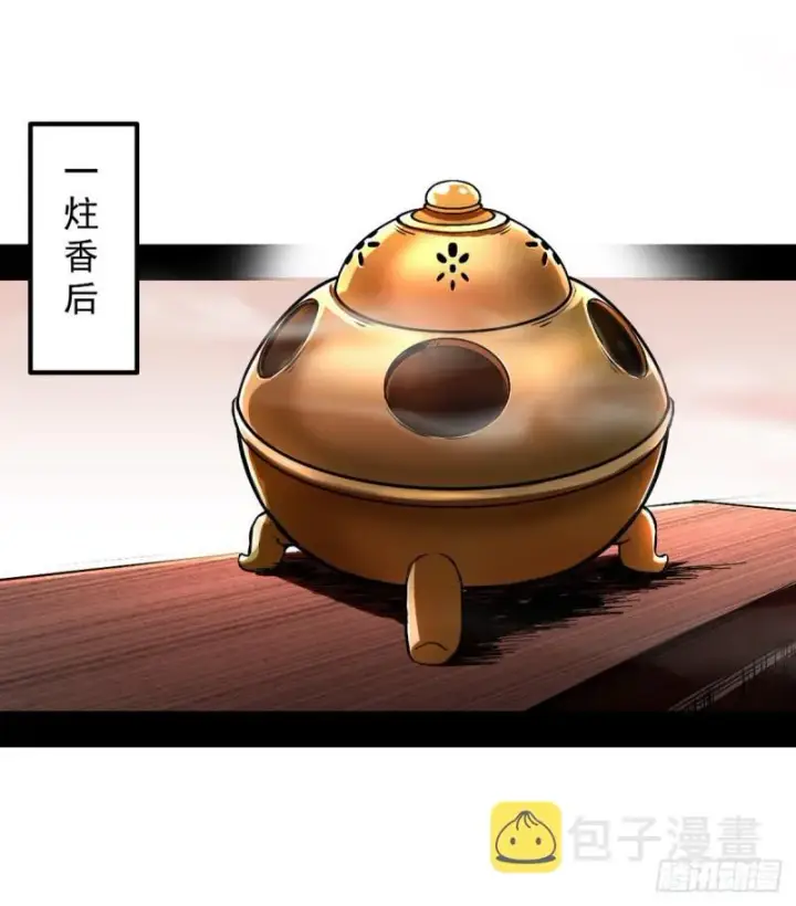 漫画《我为邪帝》攘外必先安内第11张图