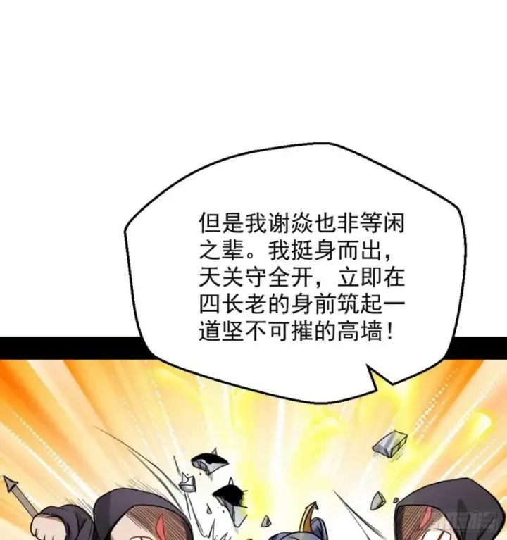 漫画《我为邪帝》攘外必先安内第19张图