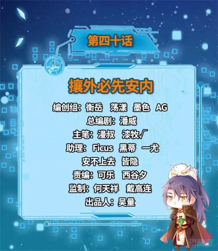 漫画《我为邪帝》攘外必先安内第2张图