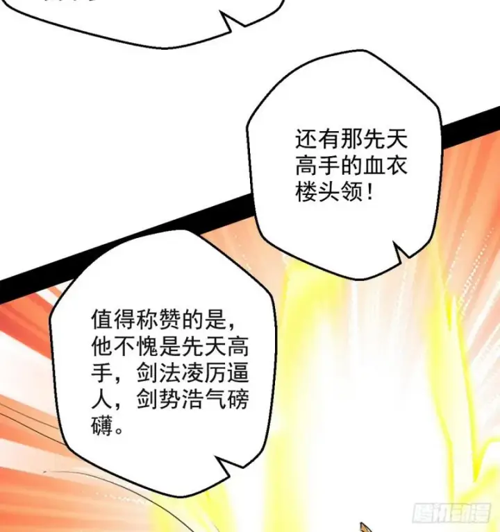 漫画《我为邪帝》攘外必先安内第21张图