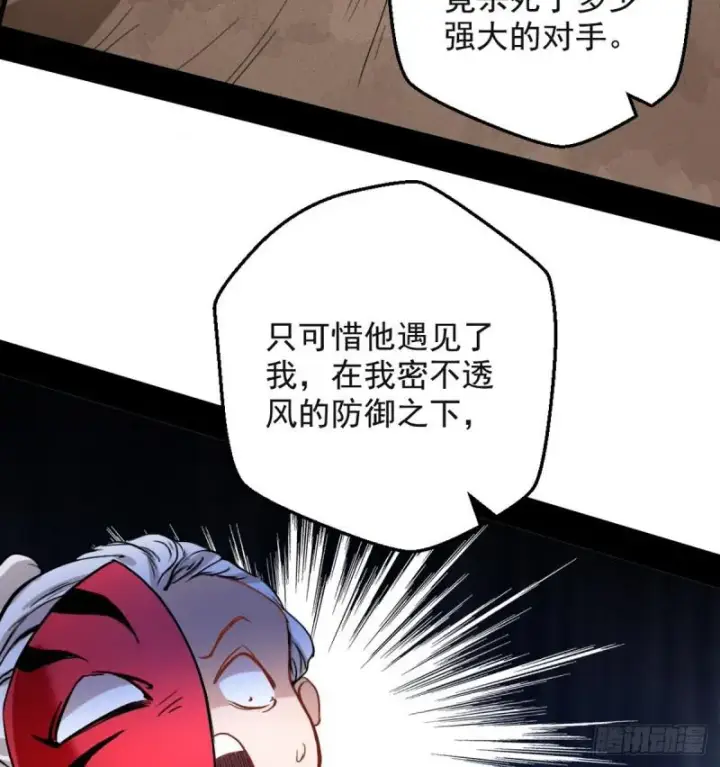 漫画《我为邪帝》攘外必先安内第23张图