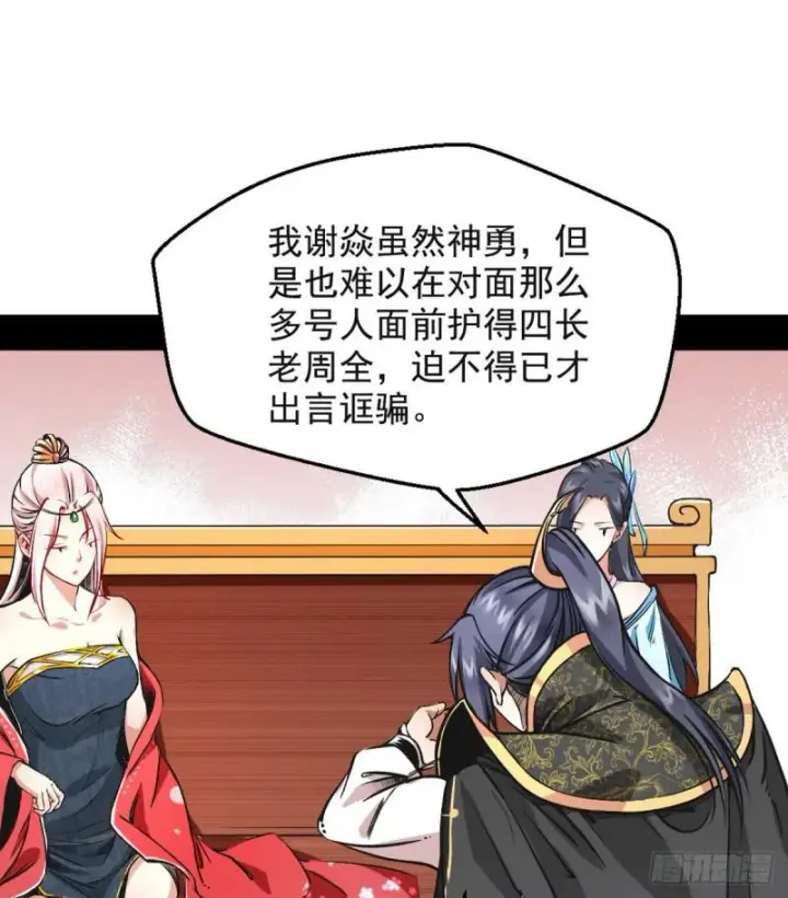 漫画《我为邪帝》攘外必先安内第27张图