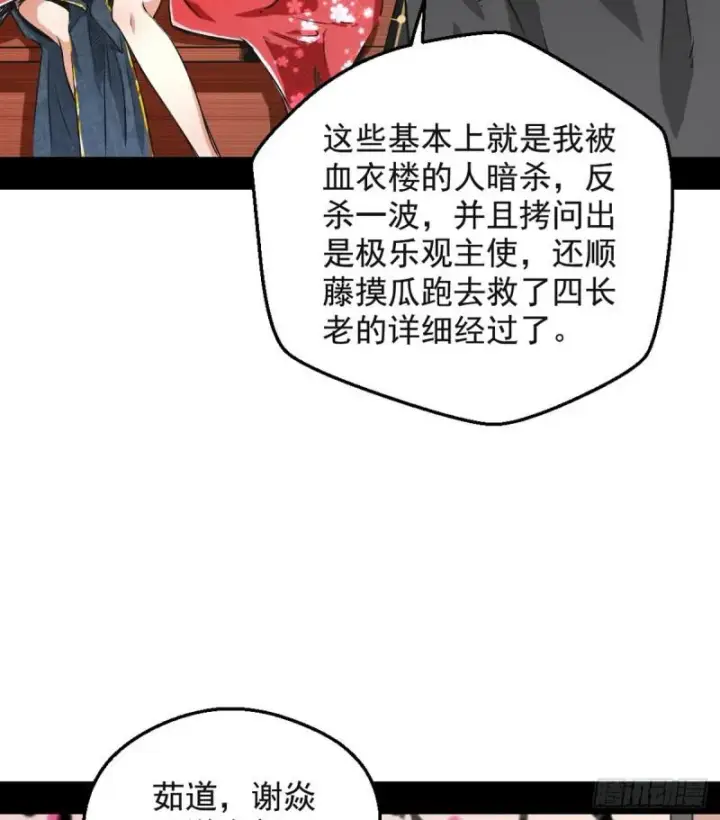 漫画《我为邪帝》攘外必先安内第28张图