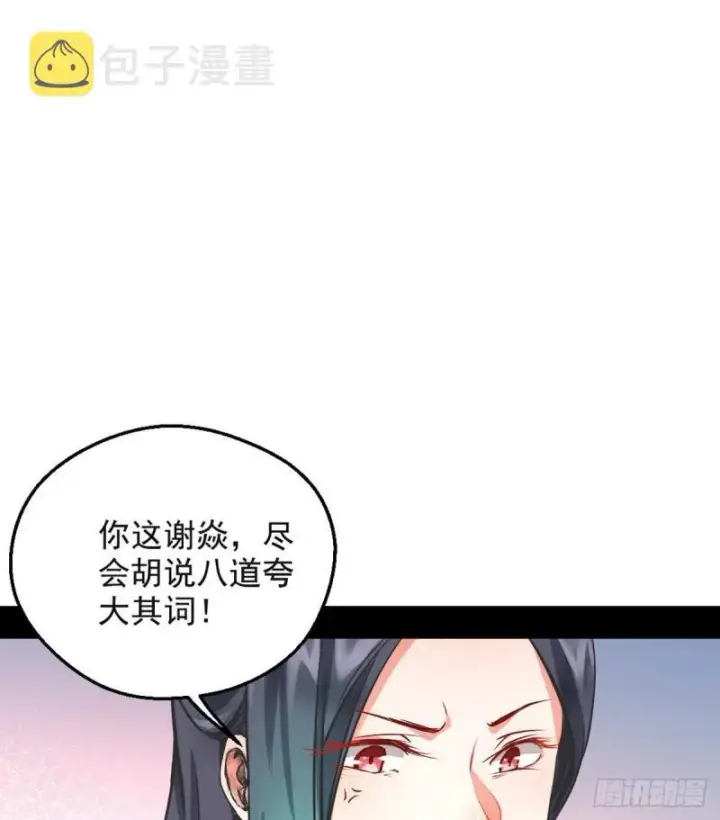 漫画《我为邪帝》攘外必先安内第30张图