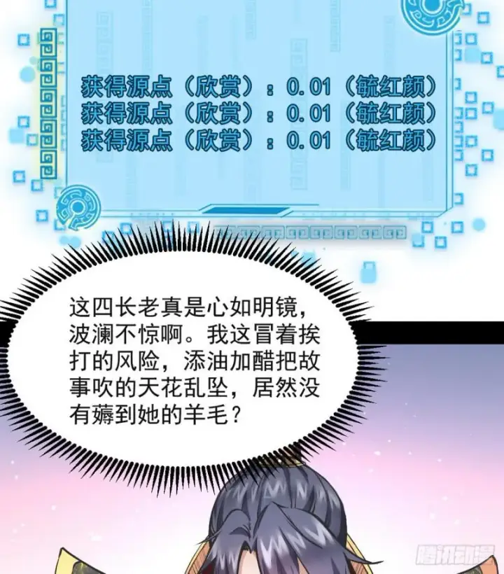 漫画《我为邪帝》攘外必先安内第33张图