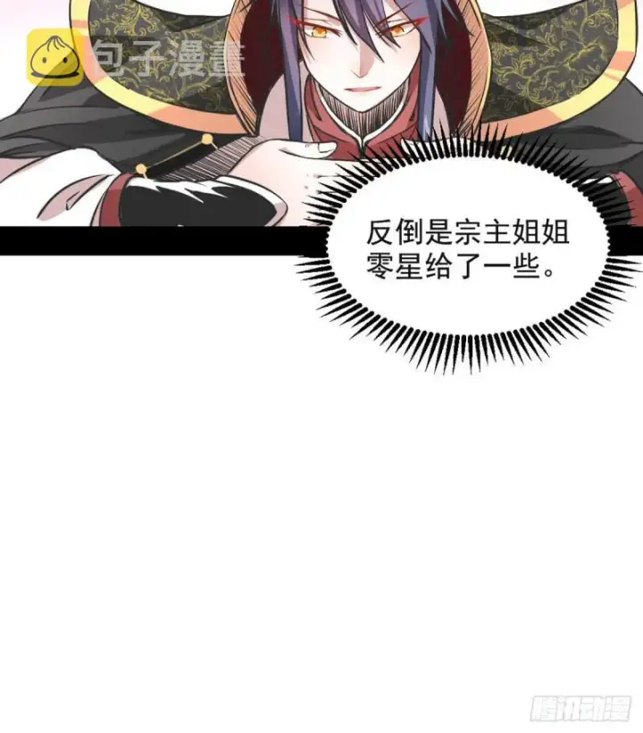 漫画《我为邪帝》攘外必先安内第34张图