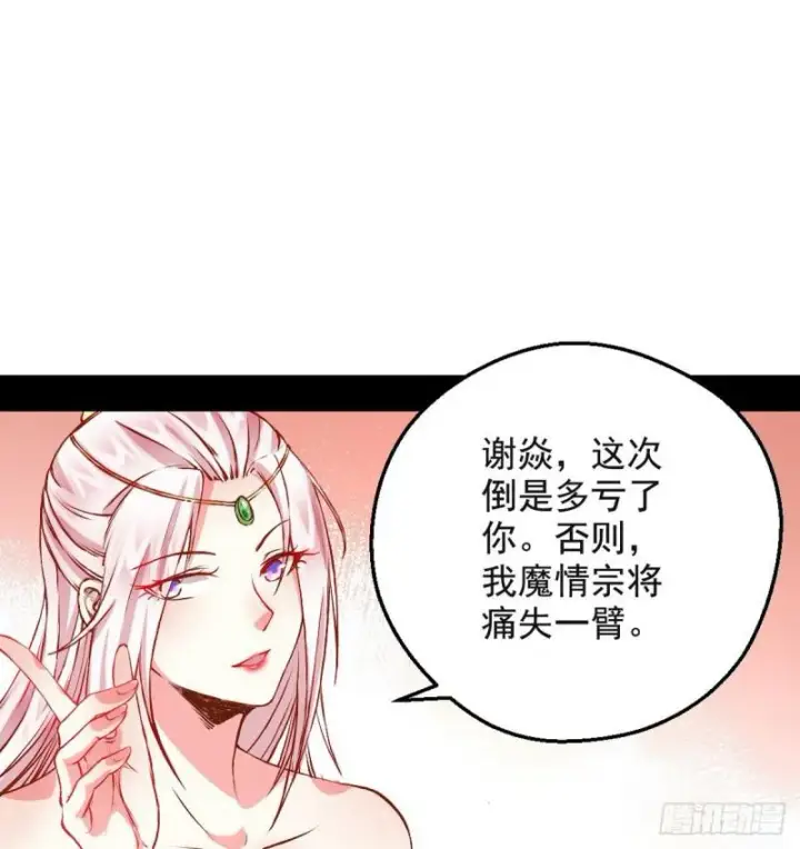 漫画《我为邪帝》攘外必先安内第35张图
