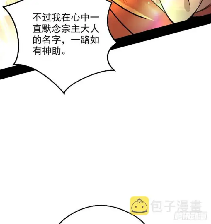 漫画《我为邪帝》攘外必先安内第38张图
