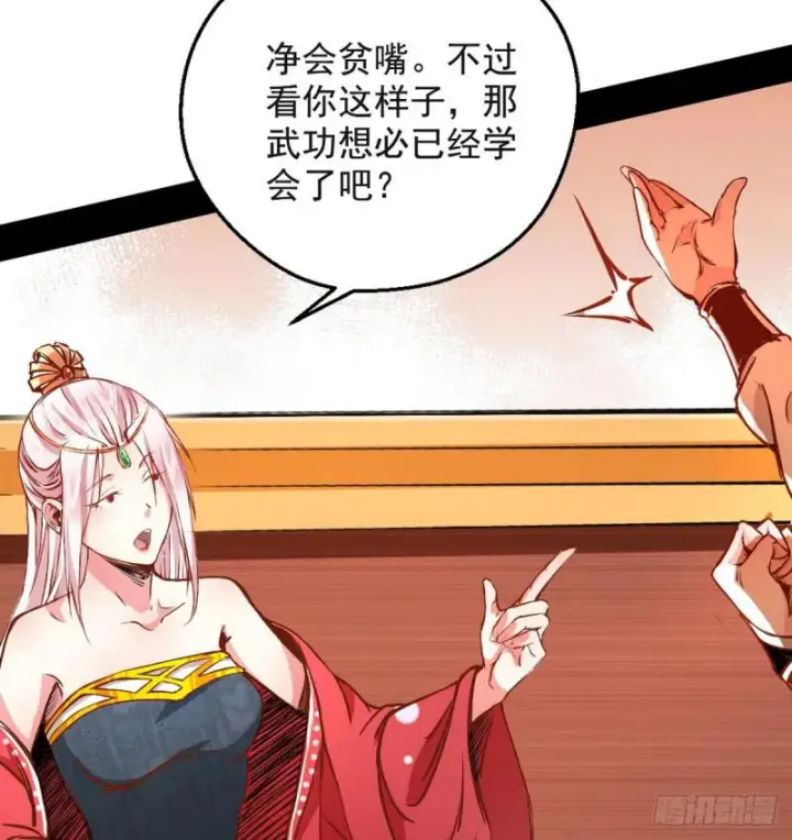 漫画《我为邪帝》攘外必先安内第39张图