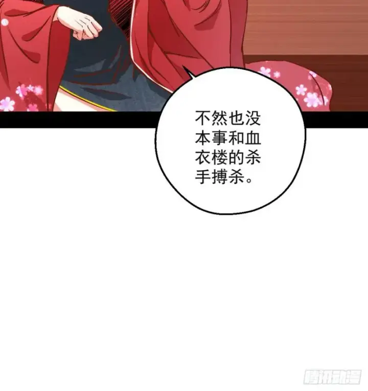 漫画《我为邪帝》攘外必先安内第40张图