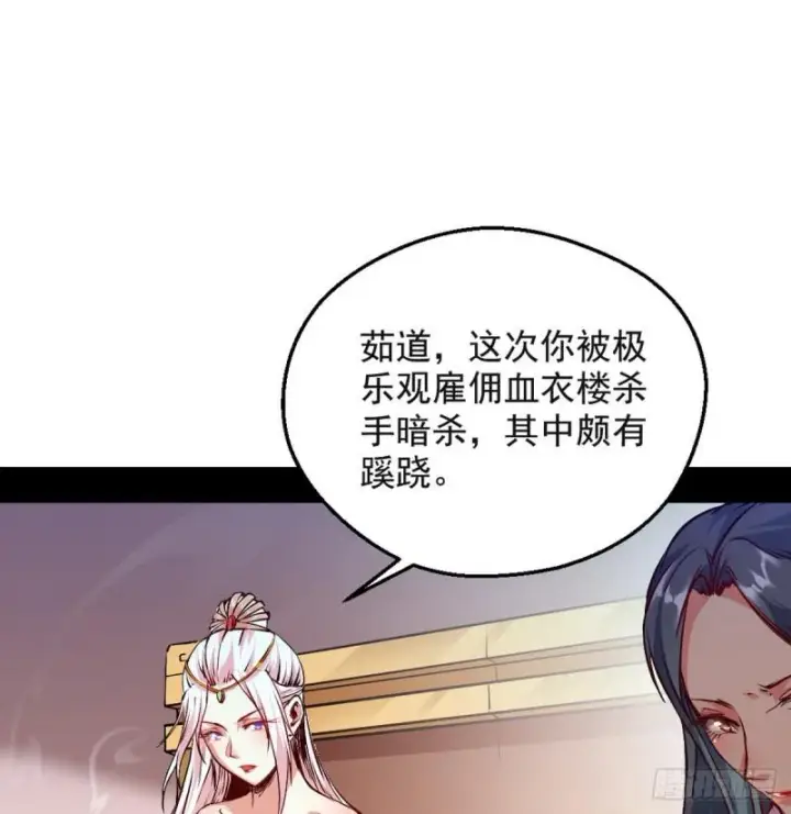 漫画《我为邪帝》攘外必先安内第43张图