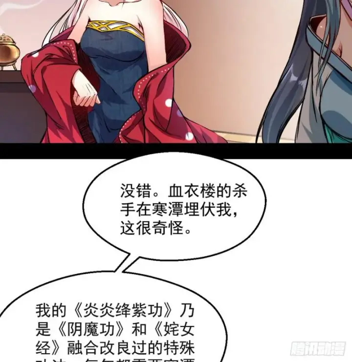 漫画《我为邪帝》攘外必先安内第44张图