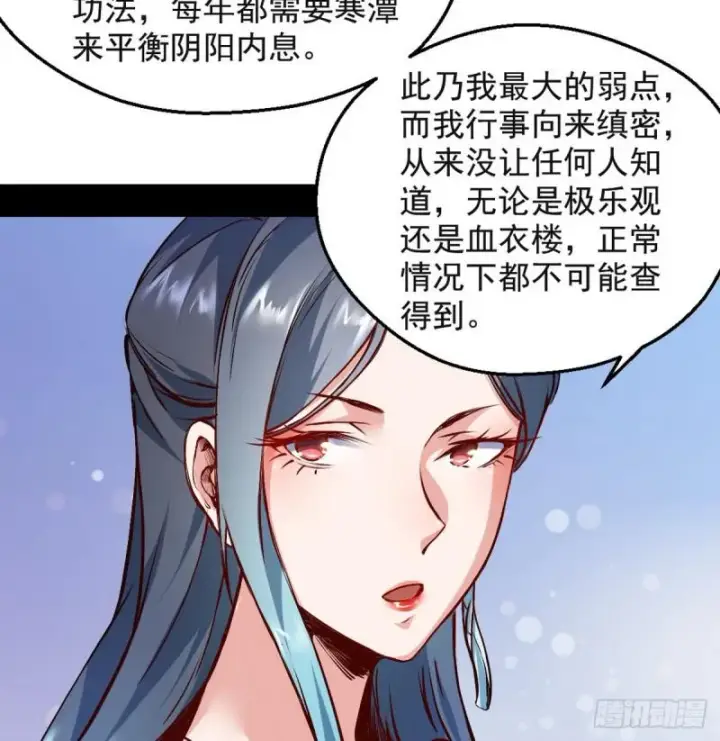 漫画《我为邪帝》攘外必先安内第45张图