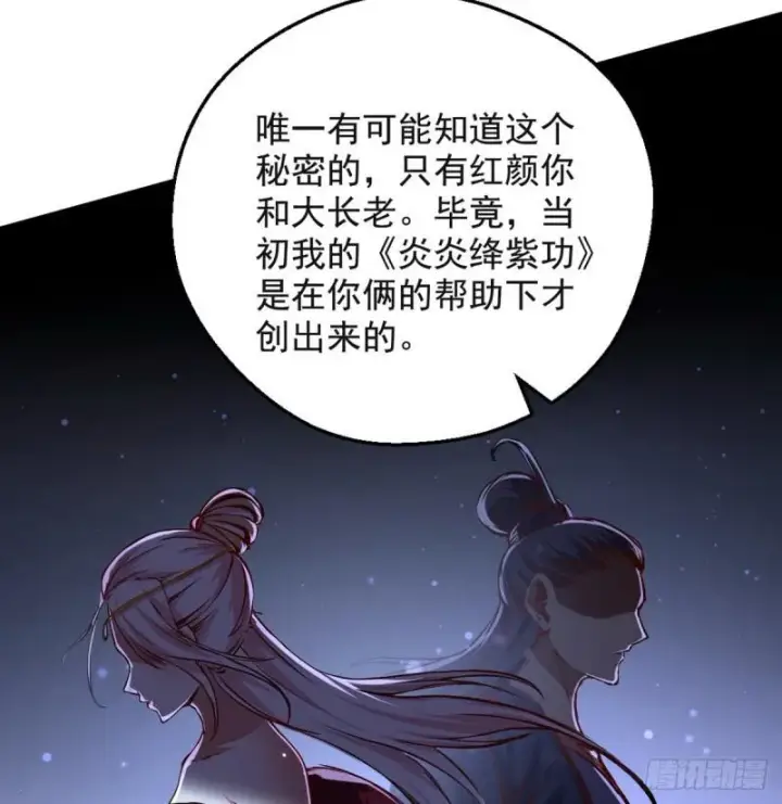 漫画《我为邪帝》攘外必先安内第47张图