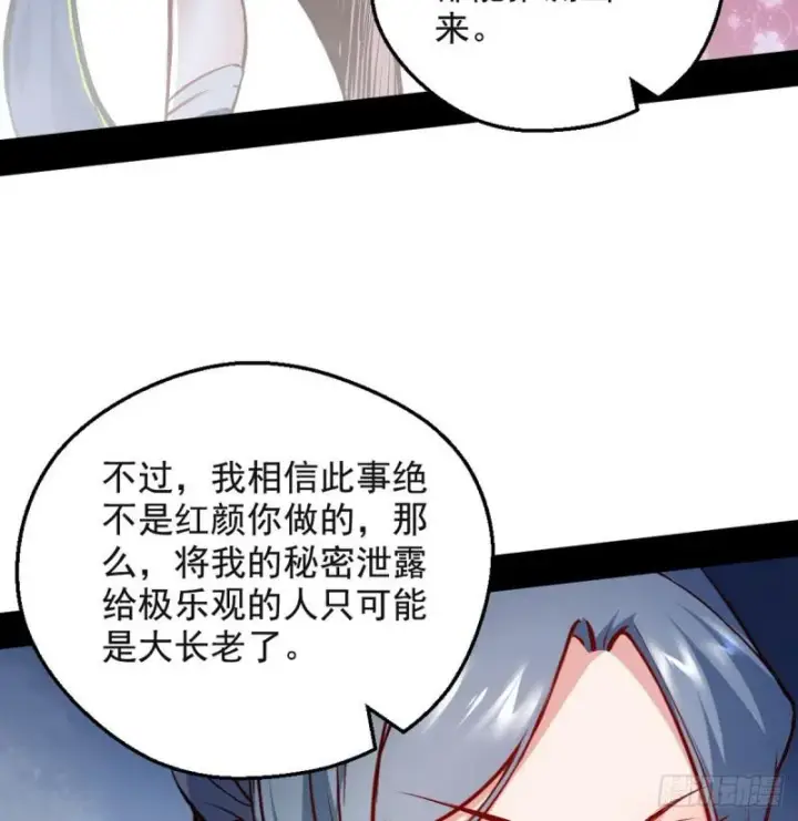 漫画《我为邪帝》攘外必先安内第49张图