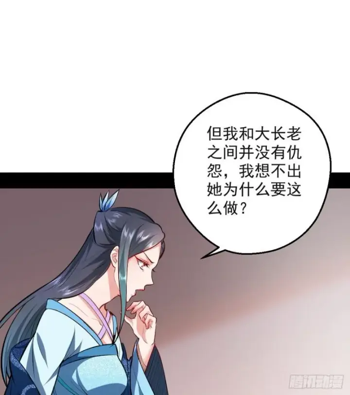 漫画《我为邪帝》攘外必先安内第51张图