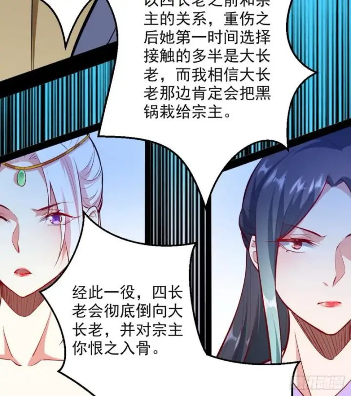 漫画《我为邪帝》攘外必先安内第57张图