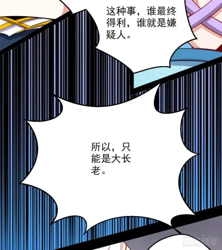 漫画《我为邪帝》攘外必先安内第58张图