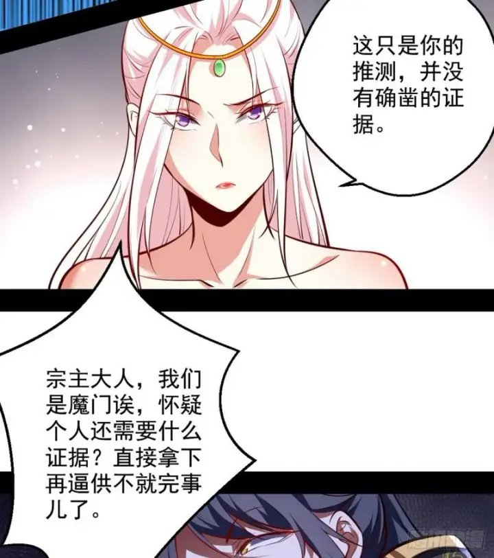 漫画《我为邪帝》攘外必先安内第59张图
