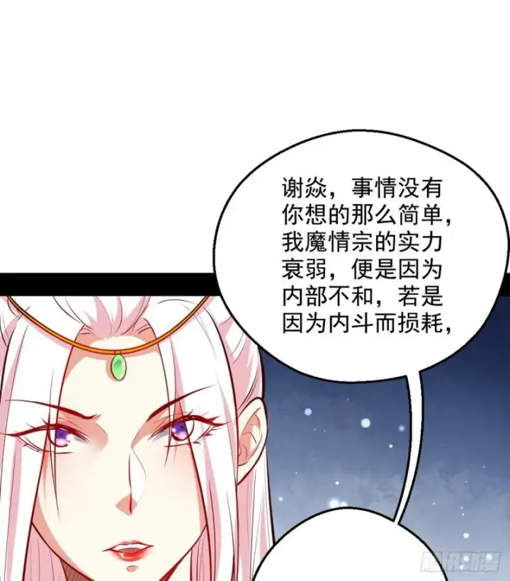 漫画《我为邪帝》攘外必先安内第61张图