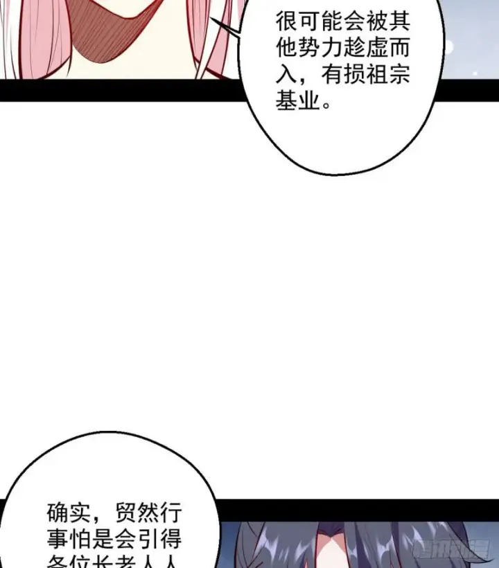 漫画《我为邪帝》攘外必先安内第62张图