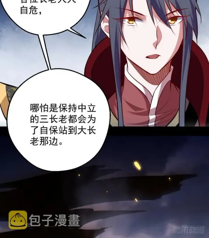 漫画《我为邪帝》攘外必先安内第63张图