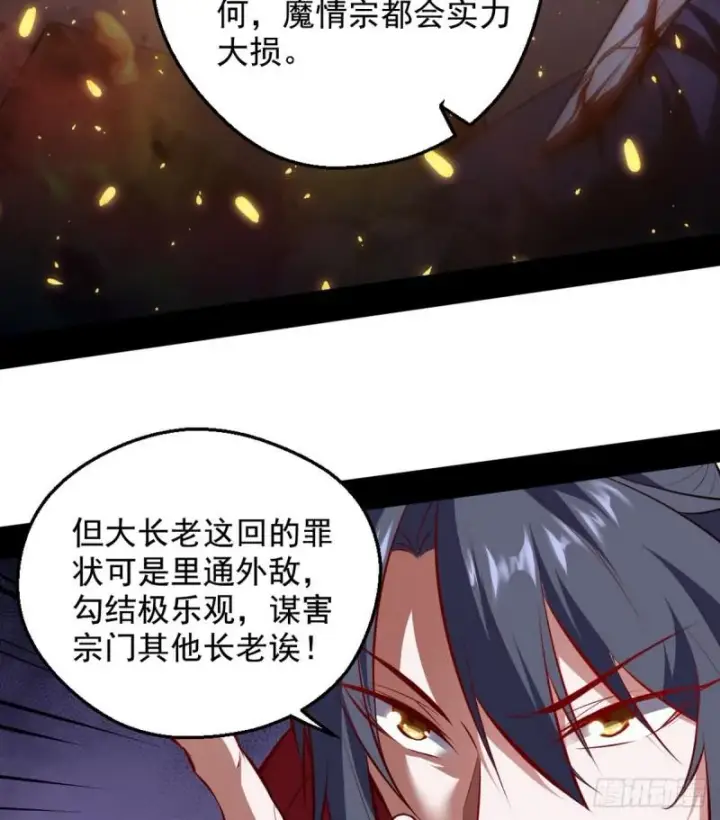 漫画《我为邪帝》攘外必先安内第66张图