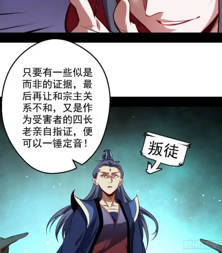 漫画《我为邪帝》攘外必先安内第67张图