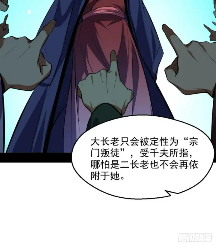 漫画《我为邪帝》攘外必先安内第68张图
