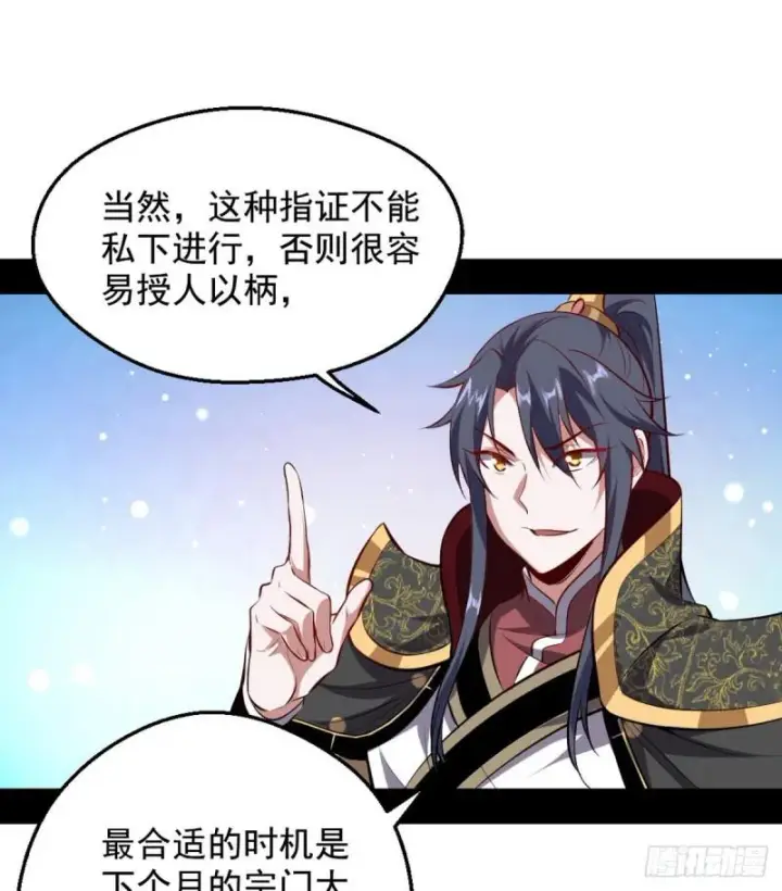 漫画《我为邪帝》攘外必先安内第69张图