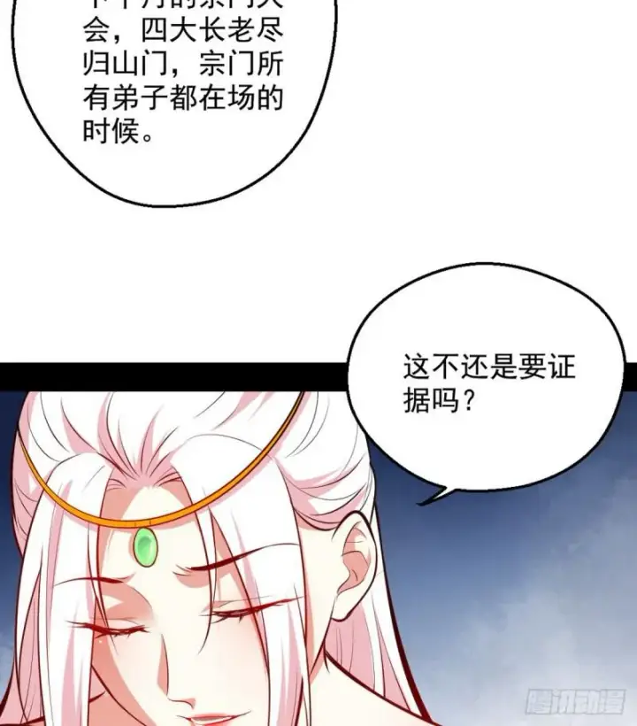漫画《我为邪帝》攘外必先安内第70张图