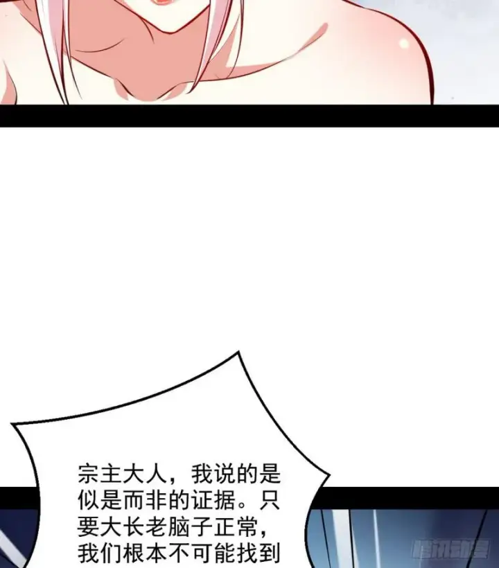 漫画《我为邪帝》攘外必先安内第71张图